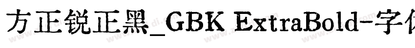 方正锐正黑_GBK ExtraBold字体转换